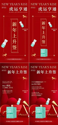 海报 公历节日 新年 送礼 钙片 产品 骨骼发育