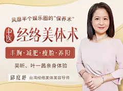 中医经络美体术，丰胸·减肥·瘦脸·养阳，让你从头到脚美个够！