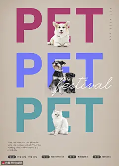雪纳瑞柯基犬波斯猫萌宠展宠物海报 海报招贴 动物宠物