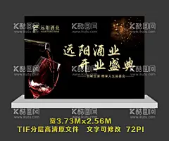 远阳酒业开幕式背景墙   - 源文件下载【酷图网】红酒背景墙,背景墙海报,葡萄酒,会场背景墙,开业庆典,开业现场,TIF分层,广告设计,