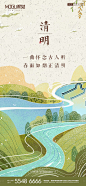 【源文件下载】 海报 房地产 中式 清明节 中国传统节日 二十四节气 插画 春天设计作品 设计图集