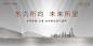 地产示范区公开发布会展板-源文件