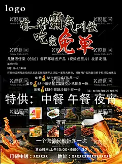 霸王餐  - 源文件下载【酷图网】霸王餐,中餐,西餐,夜宵,免单,免费吃,