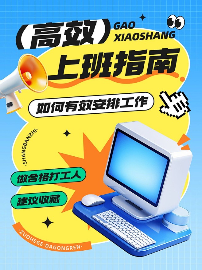 企业行政职场技能科普攻略创意3D小红书封...