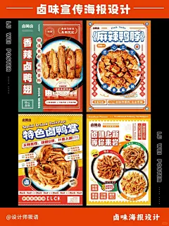 卤味店海报设计｜餐饮灯箱海报｜餐饮海报设计_1_筱语设计工作室_来自小红书网页版