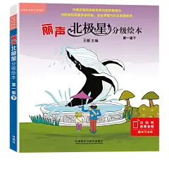 丽声北极星分级绘本 二三四级上下全套48册可点读版儿童英语启蒙分级阅读绘本幼儿词汇单词入门早教有声书籍小学生英语语法教材-tmall.com天猫