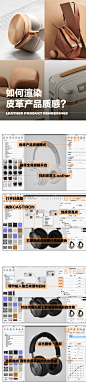 渲染产品表面皮革材质质感 - 普象网