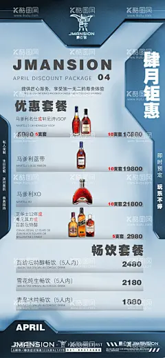 酒吧套餐海报  - 源文件下载【酷图网】海报,酒吧,夜店,酒水,优惠,套餐,