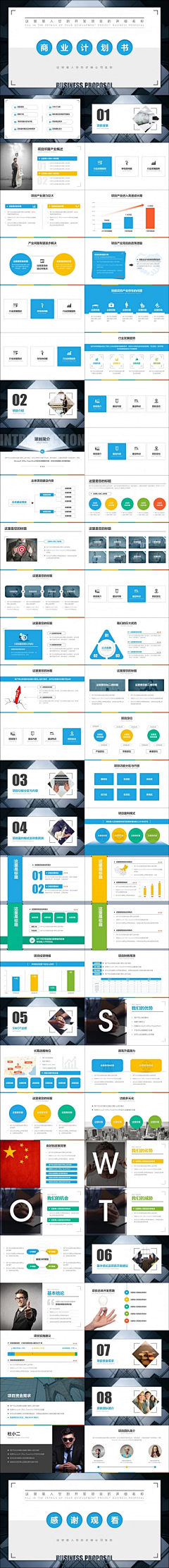 Tinyfish_Design采集到ppt