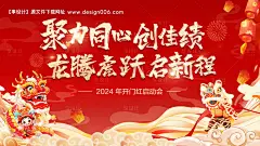 源文件下载【年会主视觉】编号：40700025051674524