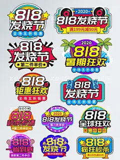 818全球狂欢发烧节字体排版  - 源文件下载【酷图网】狂购818,818促销节,818海报,促销图,促销销售,促销广告,促销背景,促销素材,促销展架,促销宣传,促销活动,促销折扣,促销庆祝,促销主题,促销产品,促销盛惠,促销传单,促销设计,促销彩页,促销策划,促销展板,818,818促销,文字排版,