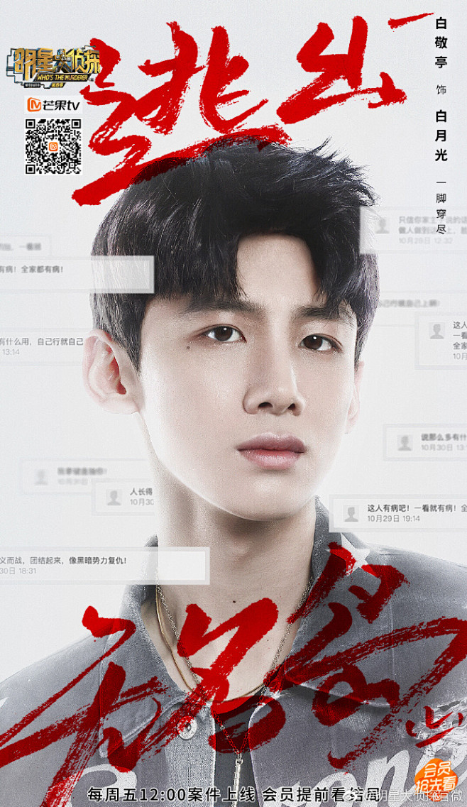 #明星大侦探#【《逃出无名岛》单人海报】...