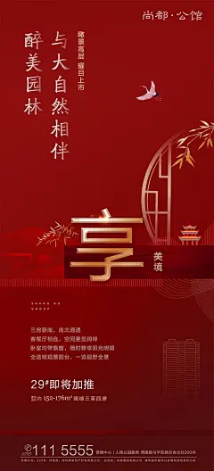地产新品加推销售楼盘海报-设计素材-shejisc.cn