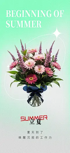 立夏节气宣传海报