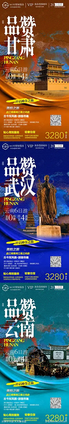 云南武汉甘肃系列旅游海报-源文件下载-志˯设ˇ网