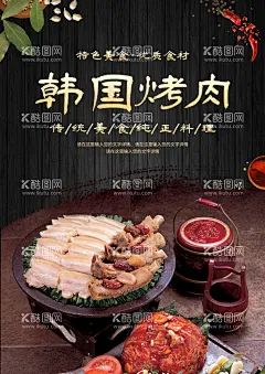 韩国烤肉   - 源文件下载【酷图网】韩国烤肉,韩国料理,烤肉海报,烤肉宣传,烤肉广告,烤肉画册,韩国烤肉菜谱,韩国烤肉美食,韩国烤肉小,吃,韩国烤肉料理,韩式烤肉料理,韩式自助烤肉,韩国美食,烤肉文化,传统烤肉,韩式烤肉,烤肉美食