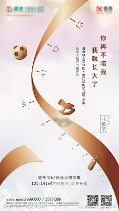 暖场活动儿童节足球亲子DIY海报-源文件下载-志˒设ˉ网