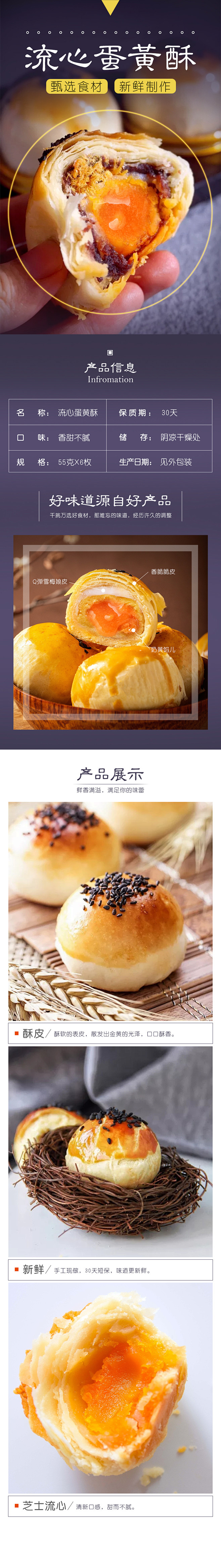 蛋黄酥详情页