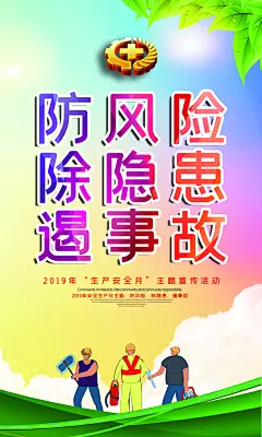 简约安全生产月展板