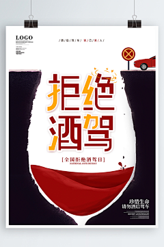 枳酒°采集到酒驾