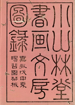 玉如沈大侠采集到字体