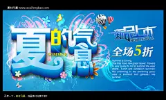 艺术花纹 花蝴蝶 超市吊旗 荧光线条 夏季商场促销海报 夏的气息 新品上市 全 #PSD##PSD模板# ★★★★★ http://www.sucaifengbao.com/psd/haibao/
