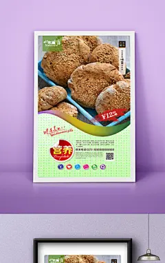 原创杂粮面包宣传海报设计