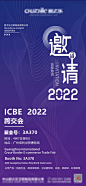 跨交会邀请函海报-源文件
