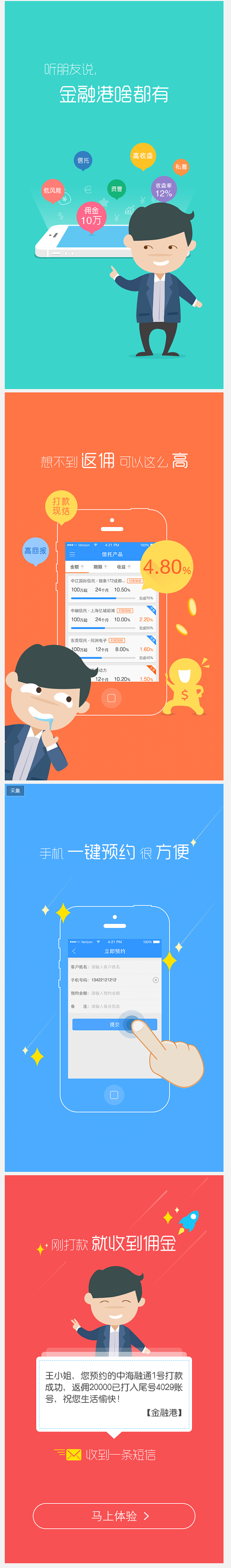金融港app_v1.1_引导页-UI中国...