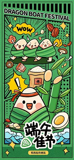 端午节漫画风海报-源文件