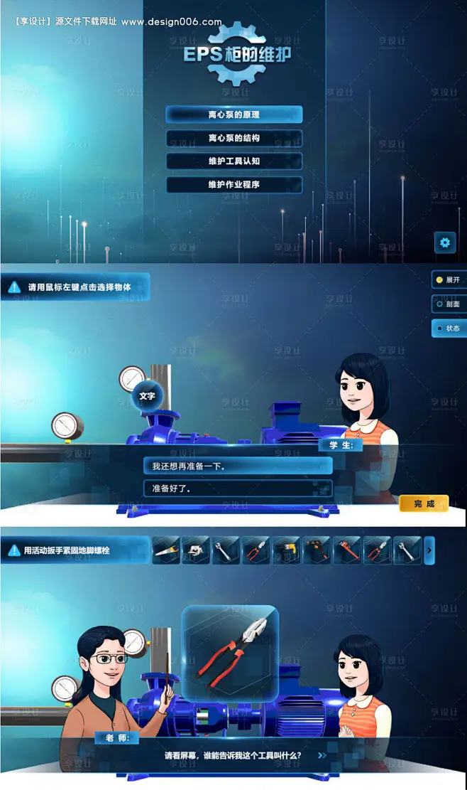 编号：20230808111926587【享设计】源文件下载-EPS柜维护虚拟仿真离心泵UI设计-花瓣网
