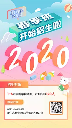 幼儿园春季班招生/3D字体