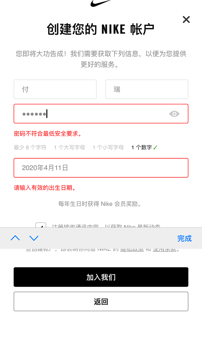 nike-表单错误反馈