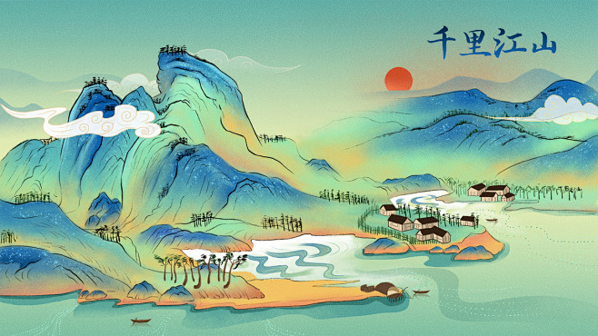 千里江山插画_晴子插画__插画师作品_涂...