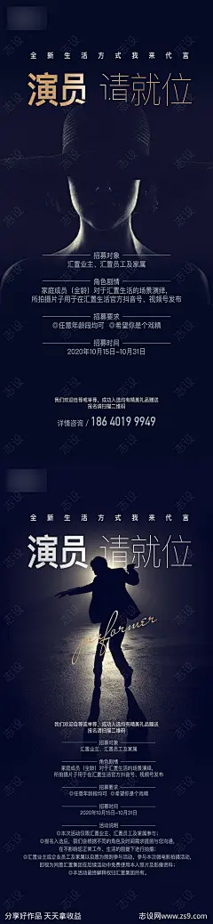 MCN演员网红招聘海报 -源文件-志设网-zs9.com