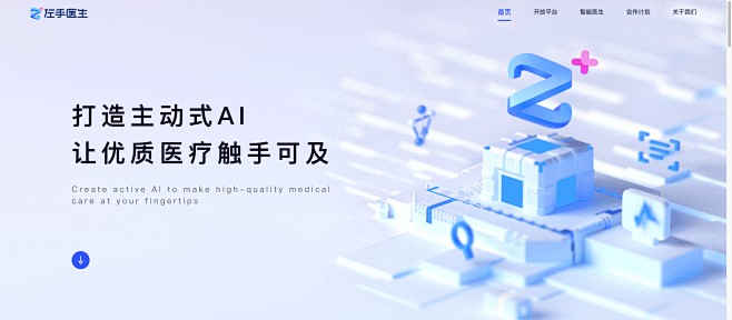 左手医生-打造主动式AI 让优质医疗触手...