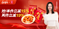 年货节品销宝（利是糖）代言人版本