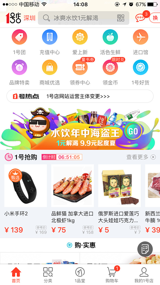 一号店【运营闪屏 开屏广告页】@ANNR...