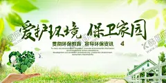保护环境 【酷图网】环保,环保海报,环保展板,环保标语,环保背景,环保手册,环保活动,新环保,环保形象,水墨环保,环保宣传画,环保墙,环保宣传,环保网,公益环保,环保设计,环保减排,环保生活,绿色环保,节能环保,低碳环保,爱护环保,环保公益,生态环保,世界环保日,环保日,蓝天白云,城市,文明城市,保护环境,爱护环境