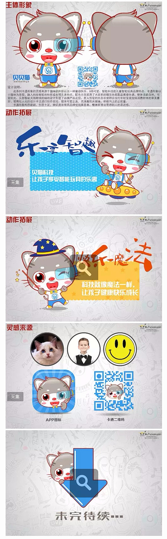深圳市贝猫科技有限公司卡通形象设计-卡通...