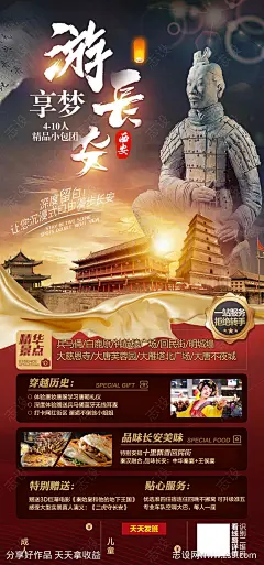 西安旅游海报-源文件-志设网-zs9.com