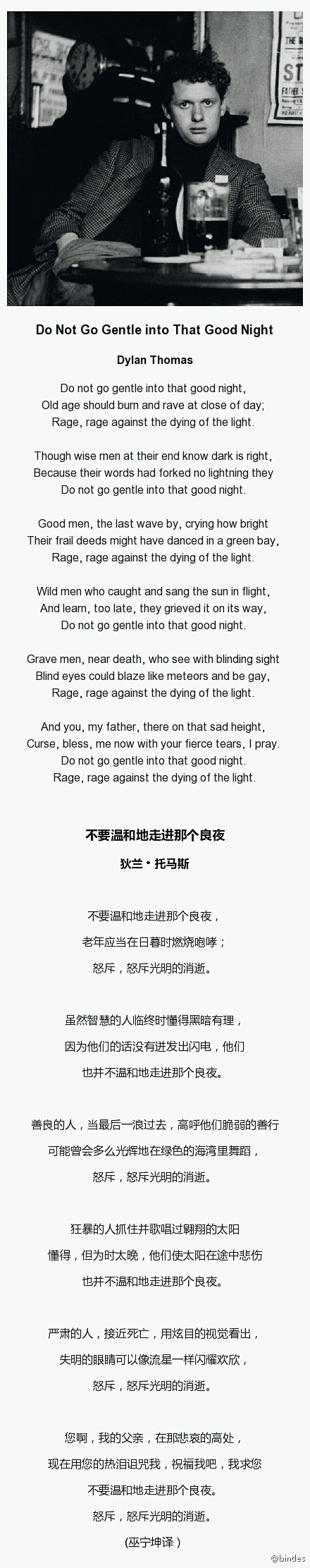 《不要温和地走进那个良夜》。1. 狄兰·...