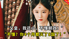 我必爆量采集到古言-萌宝