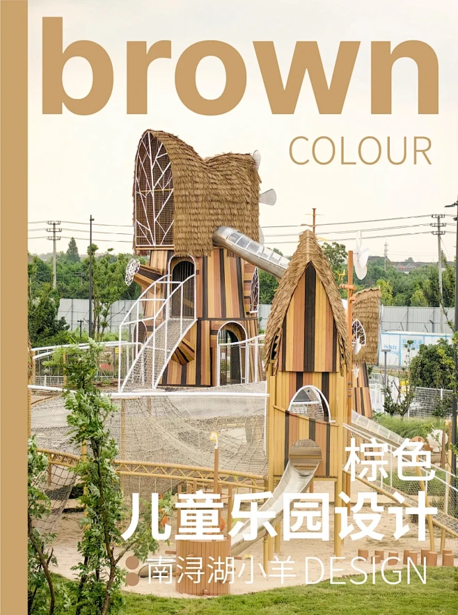 中国风棕色系列丨儿童乐园设计 - 小红书