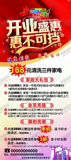 开业展架 【酷图网】盛大开业,开业展架,开业海报,开业钜惠海报,盛大开业展板,开业钜惠宣传,开业钜惠广告,新店开业钜惠,开业大钜惠,酒店开业钜惠,开业钜惠销,开业狂欢钜惠,火爆钜惠,家电开业钜惠,电器开业钜惠,家具开业钜惠,建材开业钜惠,商场开业钜惠,超市开业钜惠,开业钜惠传单,盛大开业海报,宣传展板,室外广告设计