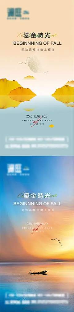 【素材能量站】海报 地产 二十四节气 立秋 处暑 秋分 黄昏 黎明|279811 