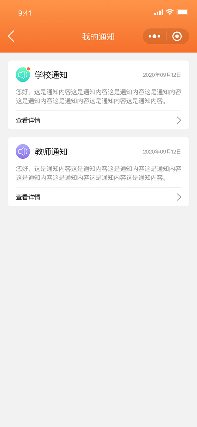 通知页面小程序UI