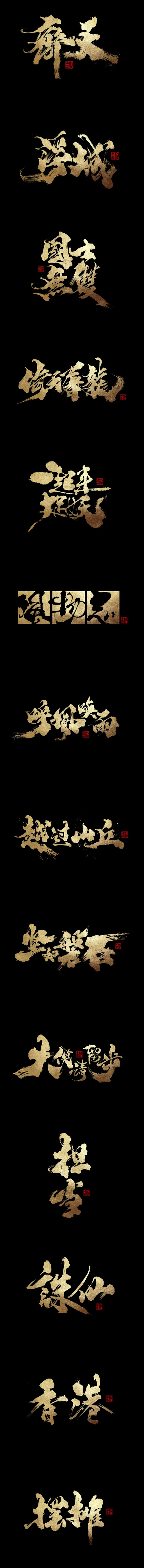 二零年八月手写字体-字体传奇网（ZITI...