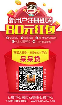 互联网金融送扫码微信海报模板