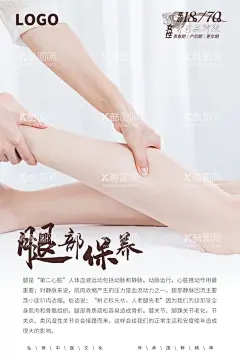 腿部保养  - 源文件下载【酷图网】中医,养生,按摩,海报,现代风格,墙挂写真